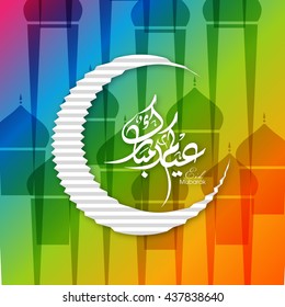 Illustration of Eid Kum Mubarak with intricate moon and Arabic calligraphy.