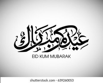 Illustration of Eid Kum Mubarak with intricate Arabic calligraphy for the celebration of Muslim community festival.