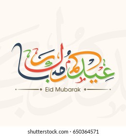 Illustration of Eid Kum Mubarak with intricate Arabic calligraphy for the celebration of Muslim community festival.
