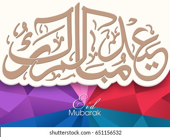 Illustration of Eid Kum Mubarak with intricate Arabic calligraphy for the celebration of Muslim community festival.