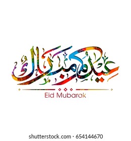 Illustration of Eid Kum Mubarak with intricate Arabic calligraphy for the celebration of Muslim community festival.