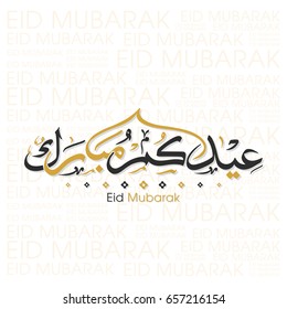 Illustration of Eid Kum Mubarak with intricate Arabic calligraphy for the celebration of Muslim community festival.