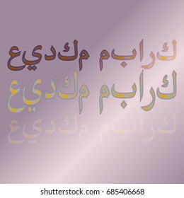 Illustration of Eid Kum Mubarak with intricate Arabic calligraphy for the celebration of Muslim community festival.