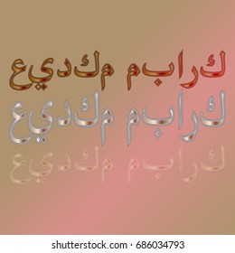 Illustration of Eid Kum Mubarak with intricate Arabic calligraphy for the celebration of Muslim community festival.