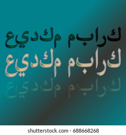 Illustration of Eid Kum Mubarak with intricate Arabic calligraphy for the celebration of Muslim community festival.