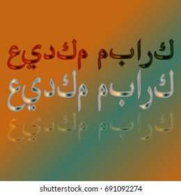 Illustration of Eid Kum Mubarak with intricate Arabic calligraphy for the celebration of Muslim community festival.