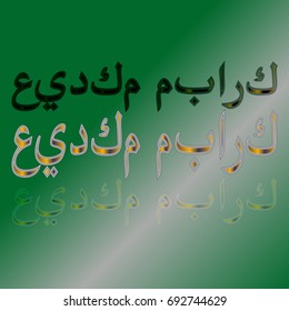 Illustration of Eid Kum Mubarak with intricate Arabic calligraphy for the celebration of Muslim community festival.