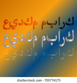 Illustration of Eid Kum Mubarak with intricate Arabic calligraphy for the celebration of Muslim community festival.