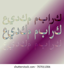 Illustration of Eid Kum Mubarak with intricate Arabic calligraphy for the celebration of Muslim community festival.