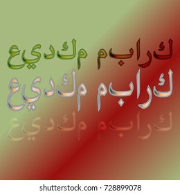Illustration of Eid Kum Mubarak with intricate Arabic calligraphy for the celebration of Muslim community festival.
