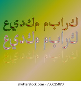Illustration of Eid Kum Mubarak with intricate Arabic calligraphy for the celebration of Muslim community festival.