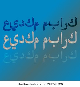 Illustration of Eid Kum Mubarak with intricate Arabic calligraphy for the celebration of Muslim community festival.