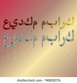 Illustration of Eid Kum Mubarak with intricate Arabic calligraphy for the celebration of Muslim community festival.