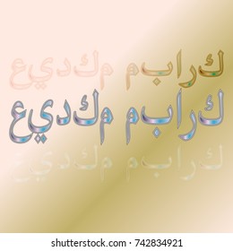 Illustration of Eid Kum Mubarak with intricate Arabic calligraphy for the celebration of Muslim community festival.