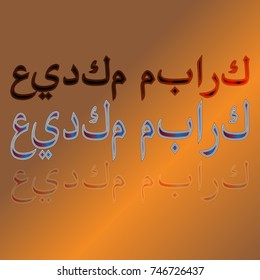 Illustration of Eid Kum Mubarak with intricate Arabic calligraphy for the celebration of Muslim community festival.