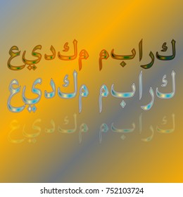 Illustration of Eid Kum Mubarak with intricate Arabic calligraphy for the celebration of Muslim community festival.