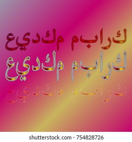 Illustration of Eid Kum Mubarak with intricate Arabic calligraphy for the celebration of Muslim community festival.