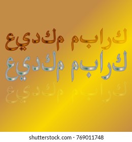 Illustration of Eid Kum Mubarak with intricate Arabic calligraphy for the celebration of Muslim community festival.