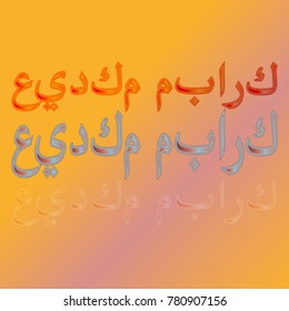 Illustration of Eid Kum Mubarak with intricate Arabic calligraphy for the celebration of Muslim community festival.