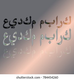 Illustration of Eid Kum Mubarak with intricate Arabic calligraphy for the celebration of Muslim community festival.