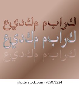 Illustration of Eid Kum Mubarak with intricate Arabic calligraphy for the celebration of Muslim community festival.