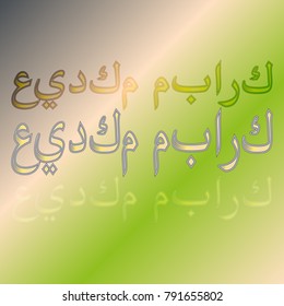 Illustration of Eid Kum Mubarak with intricate Arabic calligraphy for the celebration of Muslim community festival.