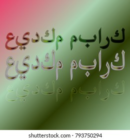 Illustration of Eid Kum Mubarak with intricate Arabic calligraphy for the celebration of Muslim community festival.