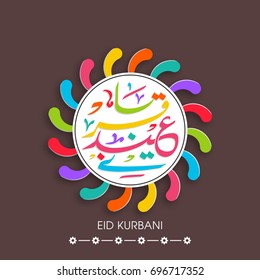 Illustration of Eid Kurbani with Arabic calligraphy for the celebration of Muslim community festival.