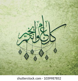 Illustration of Eid mubarak and Aid said. beautiful islamic and arabic background of calligraphy wishes Aid el fitre and el adha greeting moubarak and mabrok for Muslim Community festival
