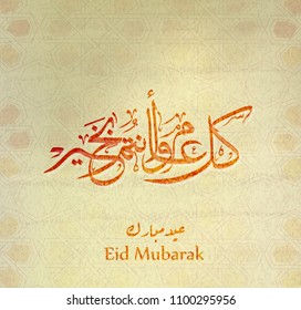 Illustration of Eid mubarak and Aid said. beautiful islamic and arabic background of calligraphy wishes Aid el fitre and el adha greeting moubarak and mabrok for Muslim Community festival.