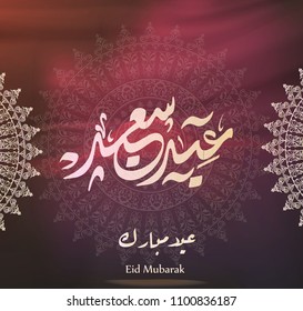 Illustration of Eid mubarak and Aid said. beautiful islamic and arabic background of calligraphy wishes Aid el fitre and el adha greeting moubarak and mabrok for Muslim Community festival.