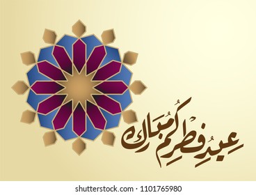 Illustration of Eid mubarak and Aid said. beautiful islamic and arabic background of calligraphy wishes Aid el fitre and el adha greeting moubarak and mabrok for Muslim Community festival.
