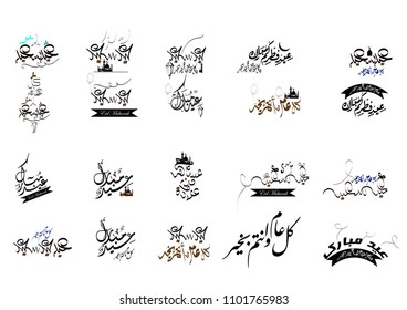 Illustration of Eid mubarak and Aid said. beautiful islamic and arabic background of calligraphy wishes Aid el fitre and el adha greeting moubarak and mabrok for Muslim Community festival.
