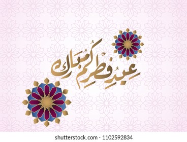 Illustration of Eid mubarak and Aid said. beautiful islamic and arabic background of calligraphy wishes Aid el fitre and el adha greeting moubarak and mabrok for Muslim Community festival.
