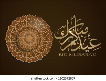 Illustration of Eid mubarak and Aid said. beautiful islamic and arabic background of calligraphy wishes Aid el fitre and el adha greeting moubarak and mabrok for Muslim Community festival.
