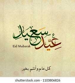 Illustration of Eid mubarak and Aid said. beautiful islamic and arabic background of calligraphy wishes Aid el fitre and el adha greeting moubarak and mabrok for Muslim Community festival.