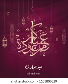 Illustration of Eid mubarak and Aid said. beautiful islamic and arabic background of calligraphy wishes Aid el fitre and el adha greeting moubarak and mabrok for Muslim Community festival.