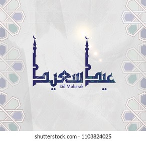 Illustration of Eid mubarak and Aid said. beautiful islamic and arabic background of calligraphy wishes Aid el fitre and el adha greeting moubarak and mabrok for Muslim Community festival.