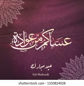 Illustration of Eid mubarak and Aid said. beautiful islamic and arabic background of calligraphy wishes Aid el fitre and el adha greeting moubarak and mabrok for Muslim Community festival.