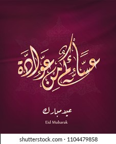 Illustration of Eid mubarak and Aid said. beautiful islamic and arabic background of calligraphy wishes Aid el fitre and el adha greeting moubarak and mabrok for Muslim Community festival.