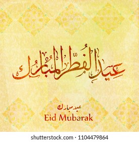 Illustration of Eid mubarak and Aid said. beautiful islamic and arabic background of calligraphy wishes Aid el fitre and el adha greeting moubarak and mabrok for Muslim Community festival.