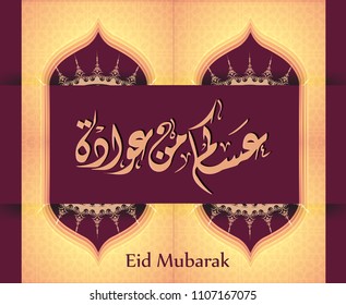 Illustration of Eid mubarak and Aid said. beautiful islamic and arabic background of calligraphy wishes Aid el fitre and el adha greeting moubarak and mabrok for Muslim Community festival.