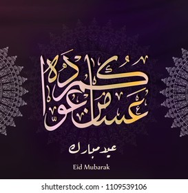 Illustration of Eid mubarak and Aid said. beautiful islamic and arabic background of calligraphy wishes Aid el fitre and el adha greeting moubarak and mabrok for Muslim Community festival.