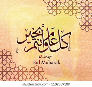 Illustration of Eid mubarak and Aid said. beautiful islamic and arabic background of calligraphy wishes Aid el fitre and el adha greeting moubarak and mabrok for Muslim Community festival.