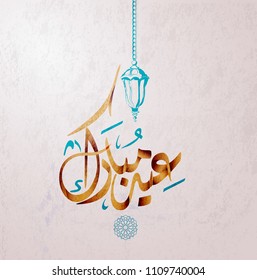 Illustration of Eid mubarak and Aid said. beautiful islamic and arabic background of calligraphy wishes Aid el fitre and el adha greeting moubarak and mabrok for Muslim Community festival.