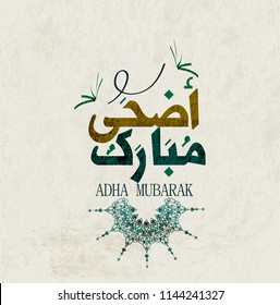 Illustration of Eid mubarak and Aid said. beautiful islamic and arabic background of calligraphy wishes Aid el fitre and el adha greeting moubarak and mabrok for Muslim Community festival.