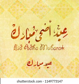 Illustration of Eid mubarak and Aid said. beautiful islamic and arabic background of calligraphy wishes Aid el fitre and el adha greeting moubarak and mabrok for Muslim Community festival