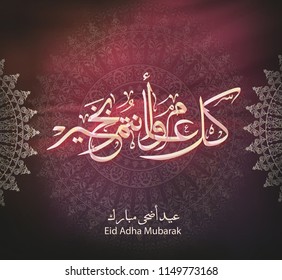 Illustration of Eid mubarak and Aid said. beautiful islamic and arabic background of calligraphy wishes Aid el fitre and el adha greeting moubarak and mabrok for Muslim Community festival