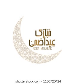 Illustration of Eid mubarak and Aid said. beautiful islamic and arabic background of calligraphy wishes Aid el fitre and el adha greeting moubarak and mabrok for Muslim Community festival.
