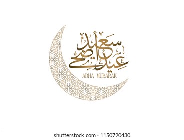 Illustration of Eid mubarak and Aid said. beautiful islamic and arabic background of calligraphy wishes Aid el fitre and el adha greeting moubarak and mabrok for Muslim Community festival.
